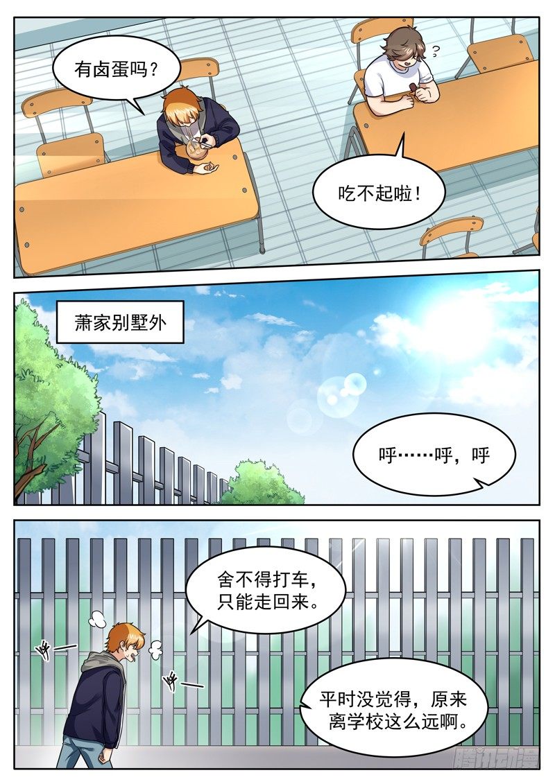 第二十九话 一碗酸菜面-第30话