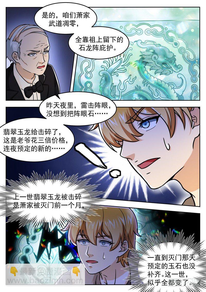 第二十九话 一碗酸菜面-第30话