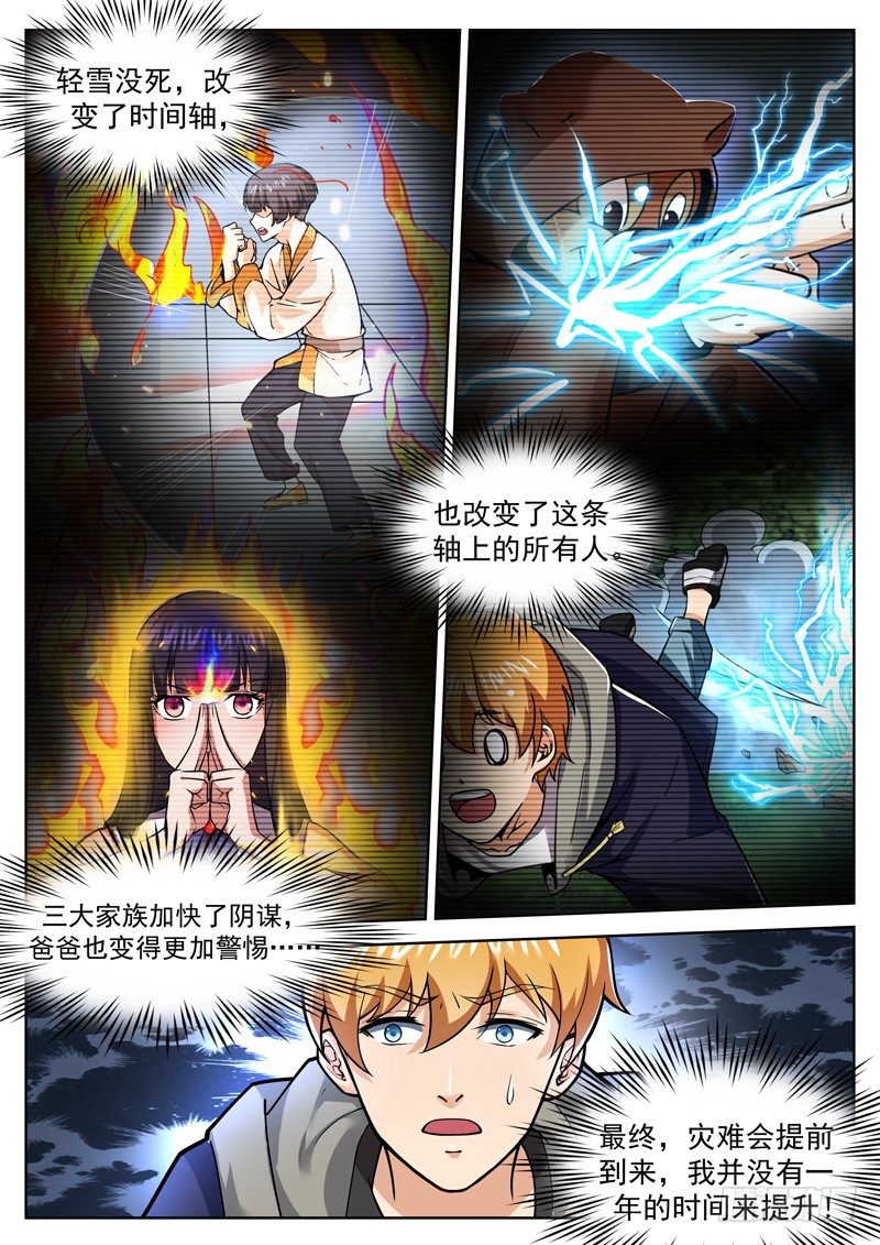 第二十九话 一碗酸菜面-第30话