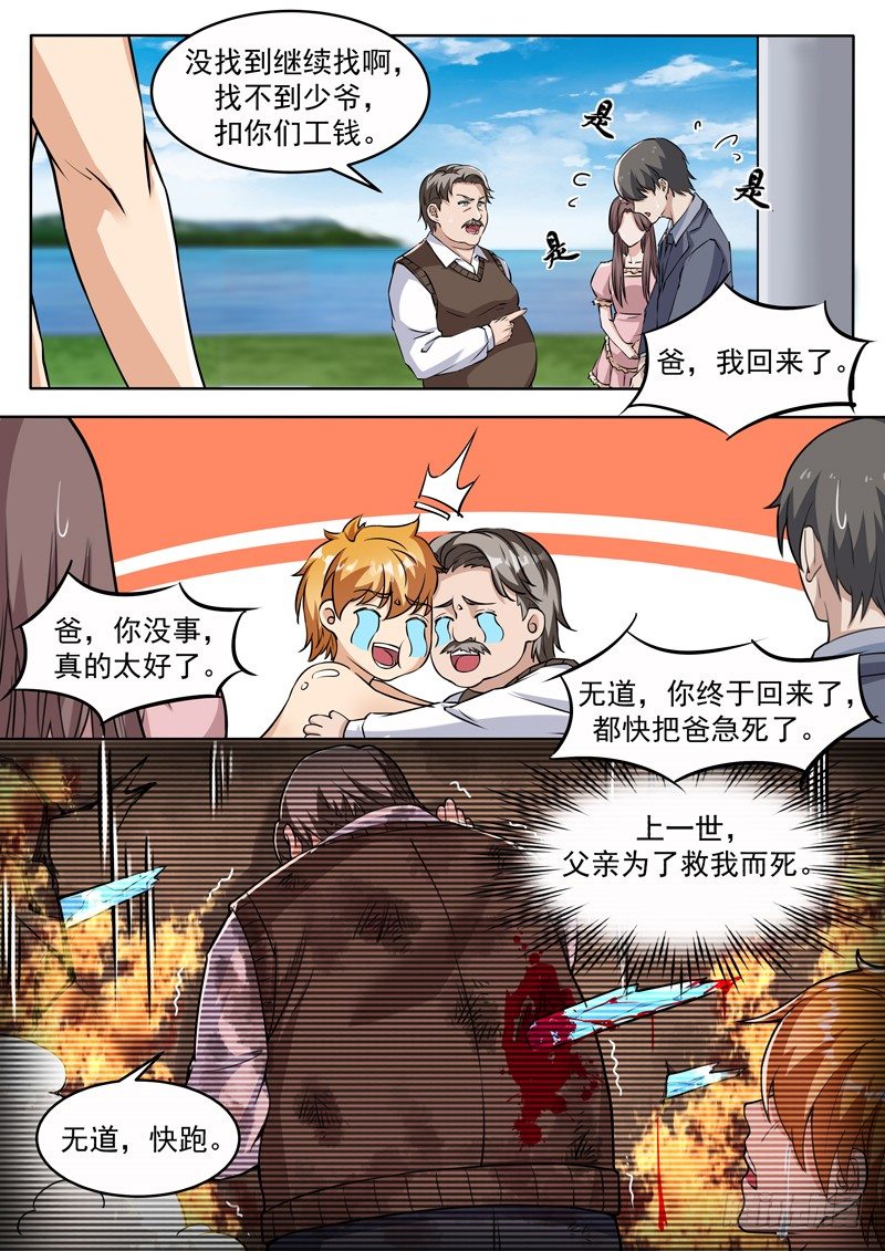 第三话 说好的废物呢-第4话