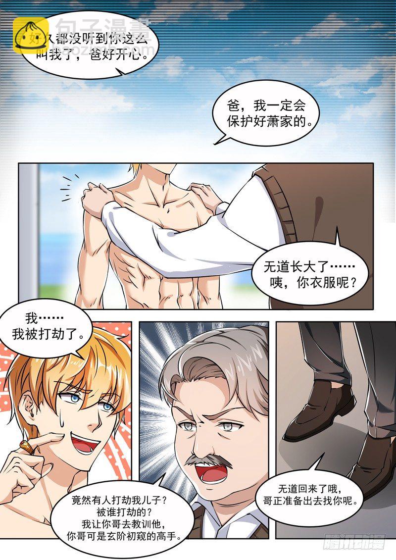 第三话 说好的废物呢-第4话