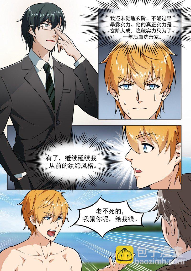第三话 说好的废物呢-第4话