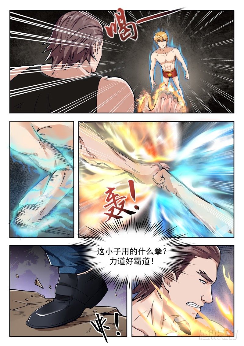第三话 说好的废物呢-第4话