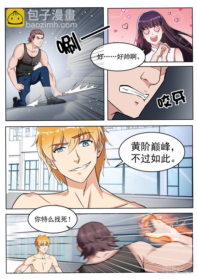 第三话 说好的废物呢-第4话