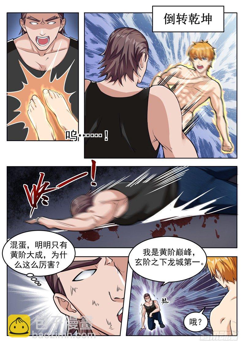 第三话 说好的废物呢-第4话