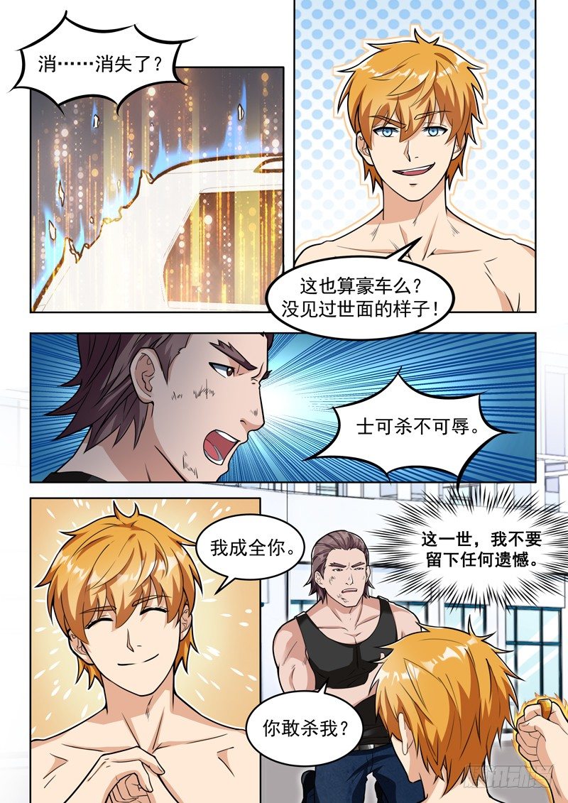 第三话 说好的废物呢-第4话