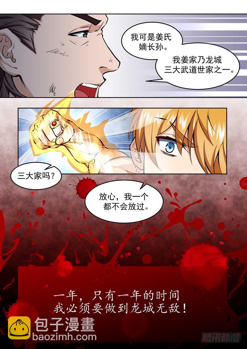 第三话 说好的废物呢-第4话