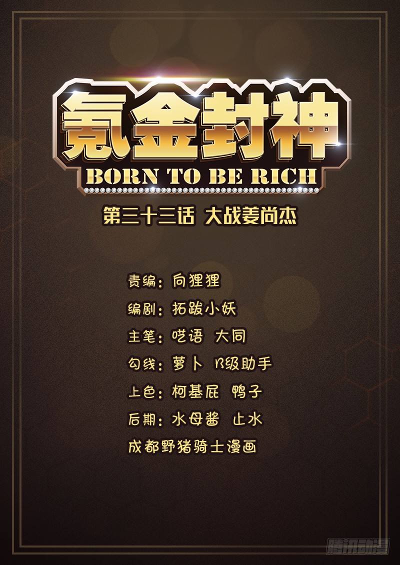 第三十三话 大战姜尚杰-第34话