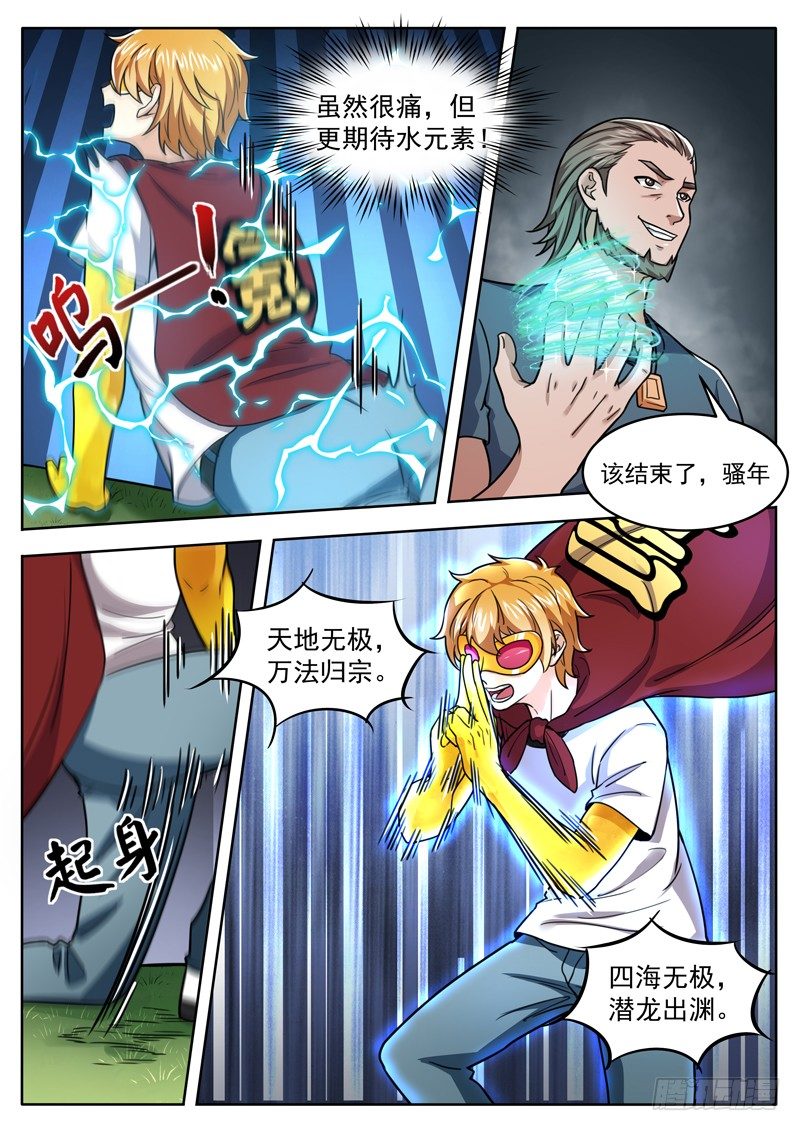第三十三话 大战姜尚杰-第34话