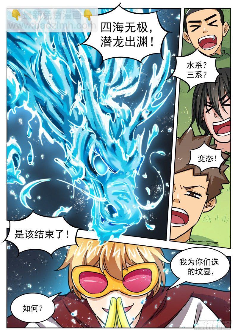 第三十三话 大战姜尚杰-第34话