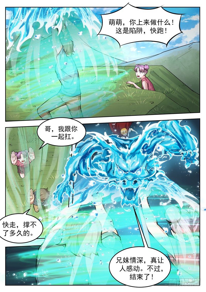 第三十三话 大战姜尚杰-第34话