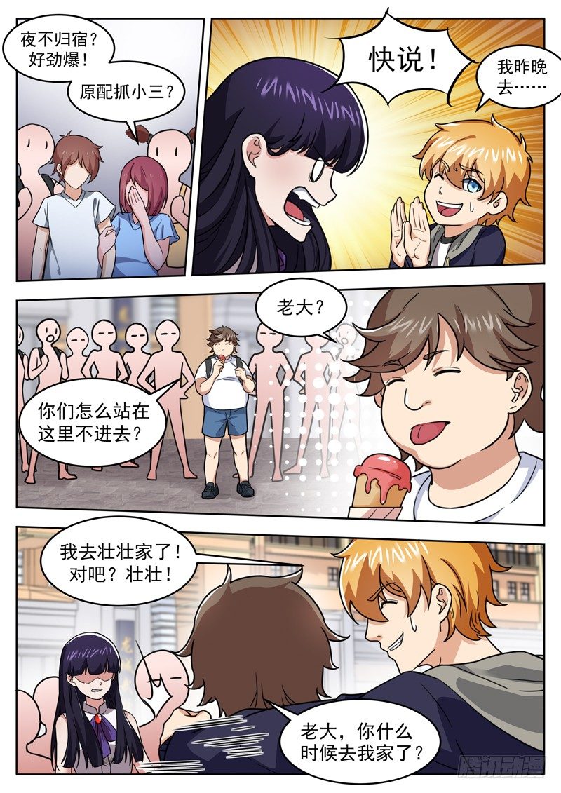 第三十五话 守口如瓶-第36话