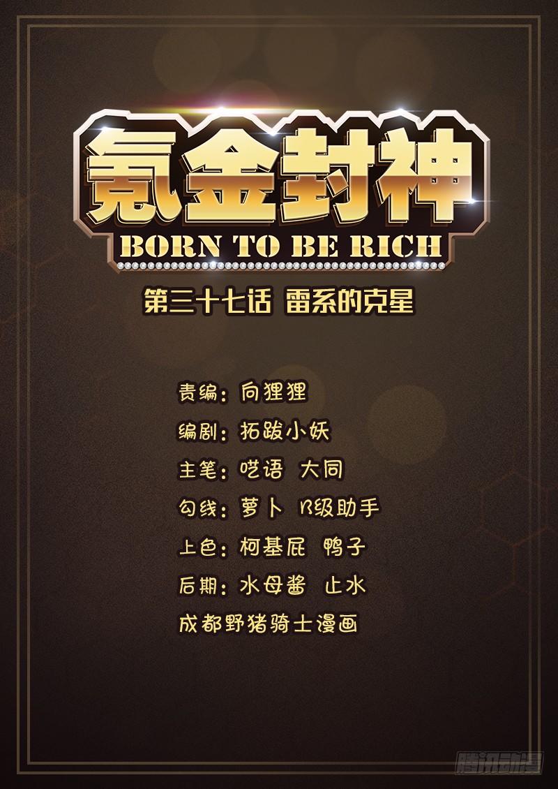 第三十七话 雷系的克星-第38话