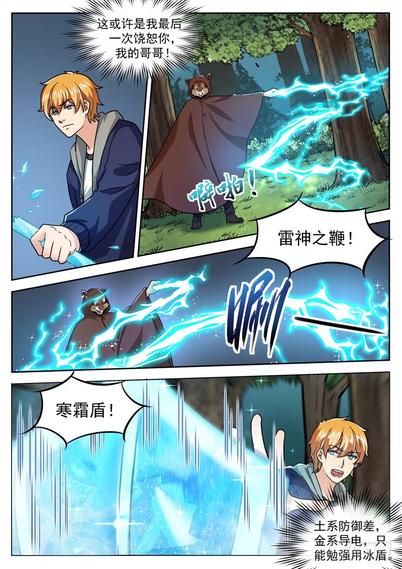 第三十七话 雷系的克星-第38话