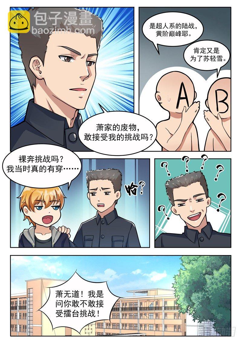 第五话 龙城武校-第6话