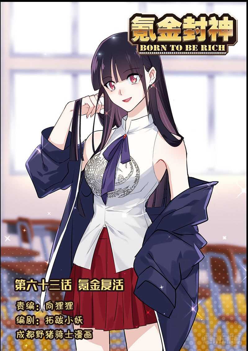 第六十三话 氪金复活-第46话