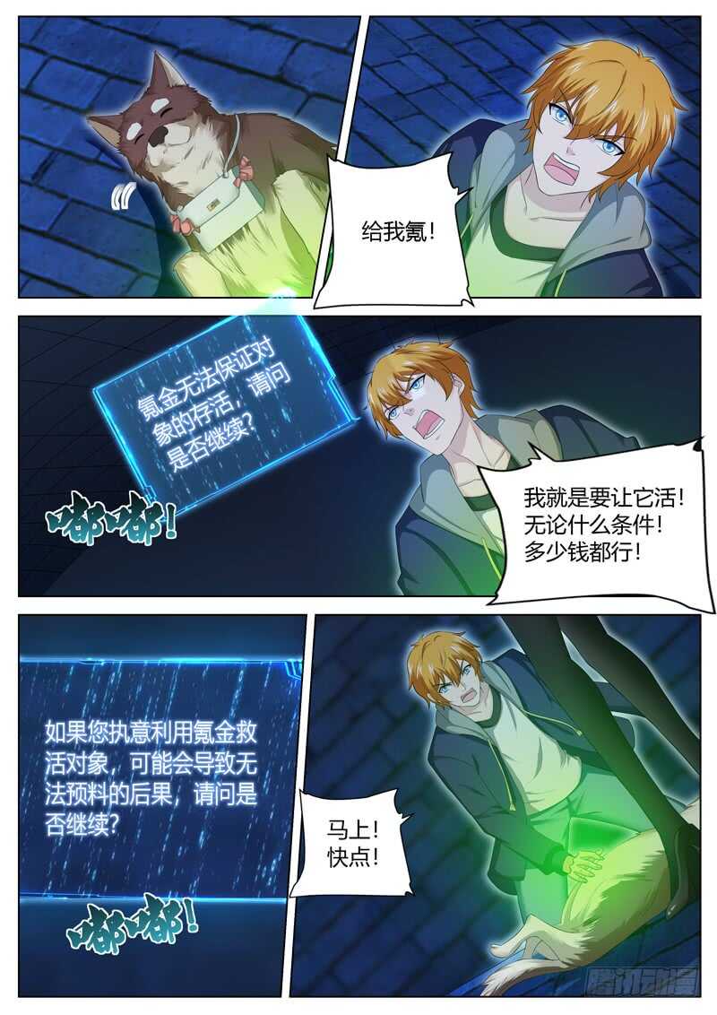 第六十三话 氪金复活-第46话