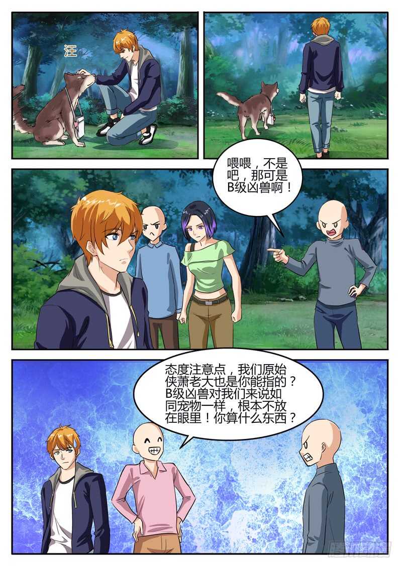 第六十五话 我家有动物园-第48话
