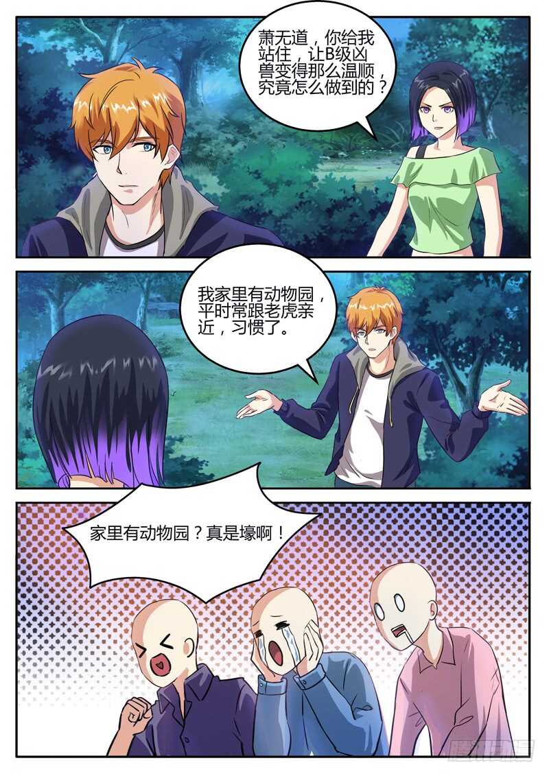 第六十五话 我家有动物园-第48话