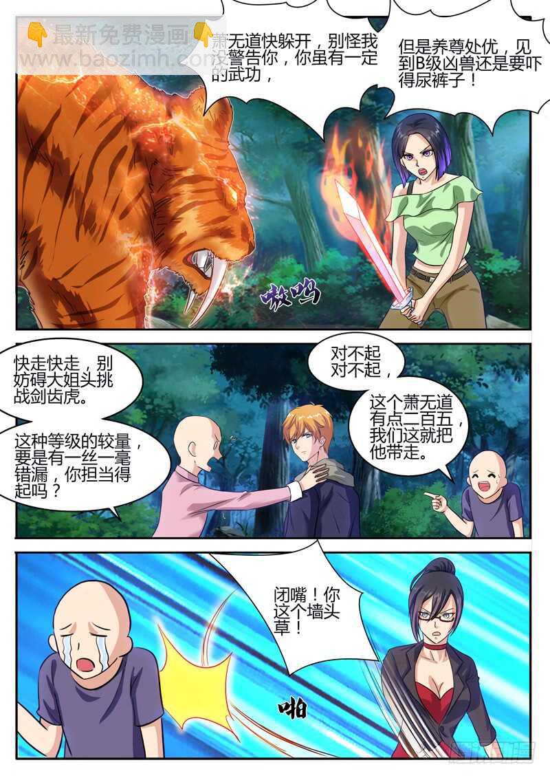 第六十五话 我家有动物园-第48话
