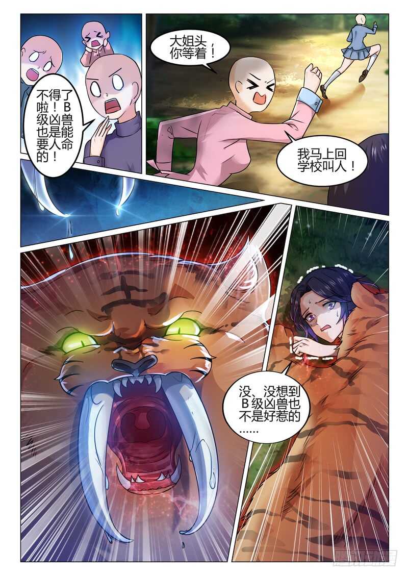 第六十五话 我家有动物园-第48话