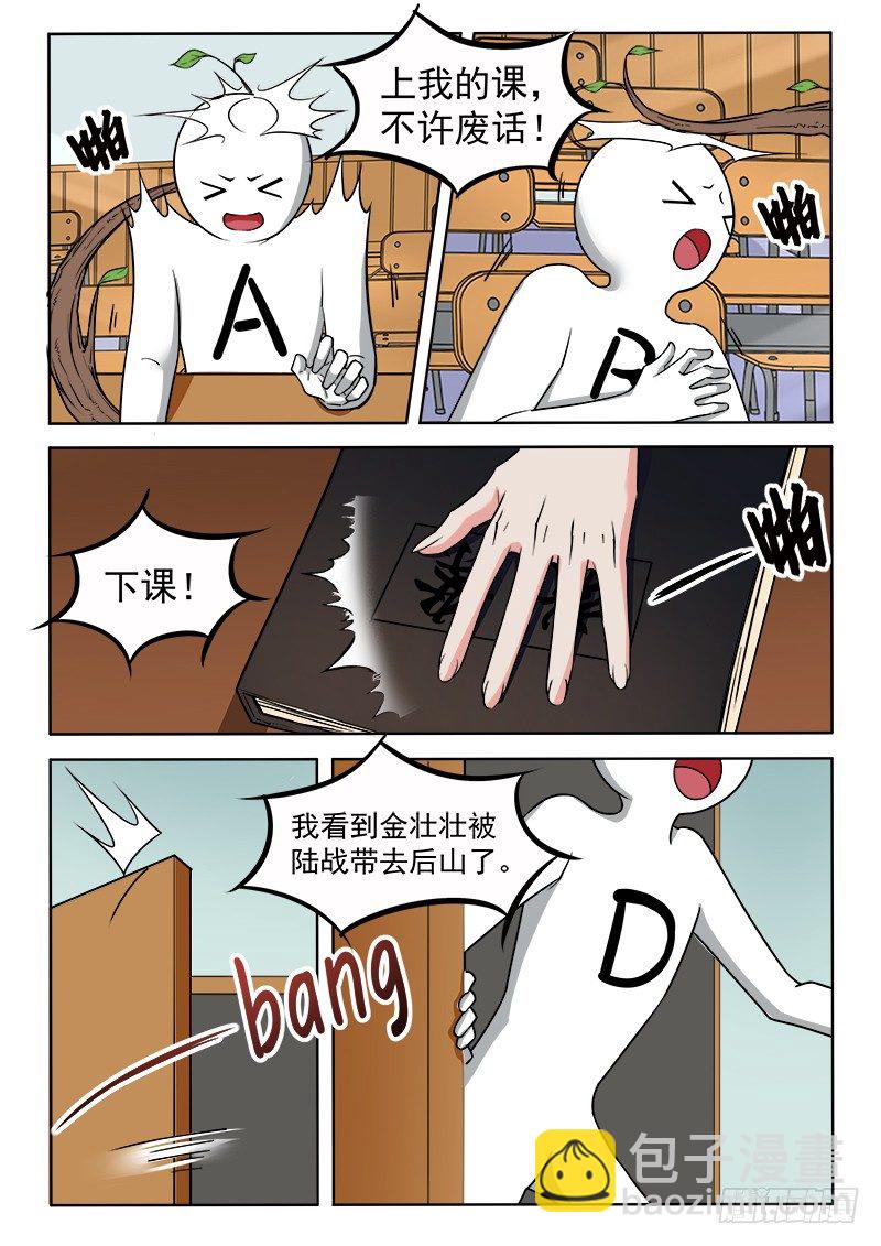 第七话 大战玄阶-第8话