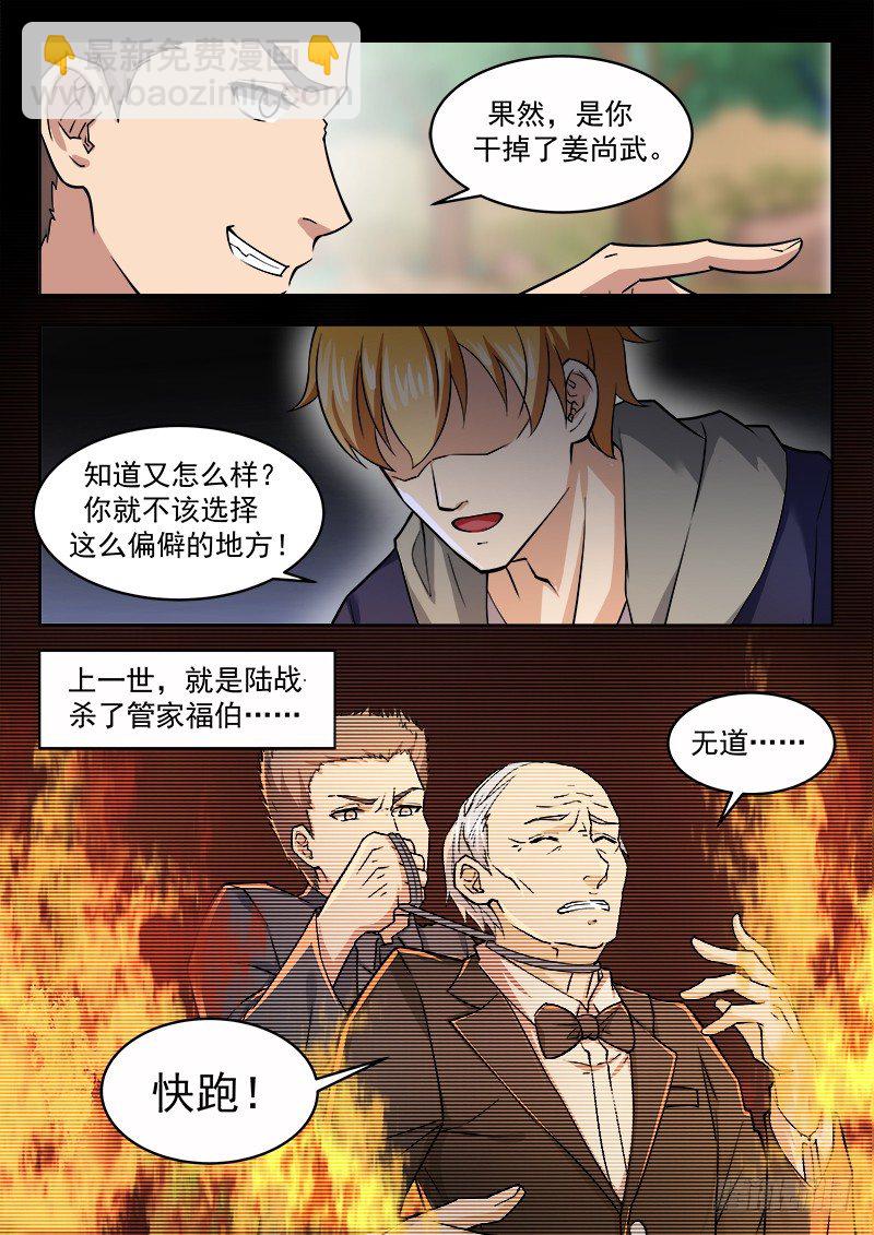 第七话 大战玄阶-第8话