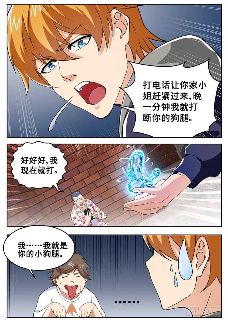 第六十九话 我家小姐-第52话