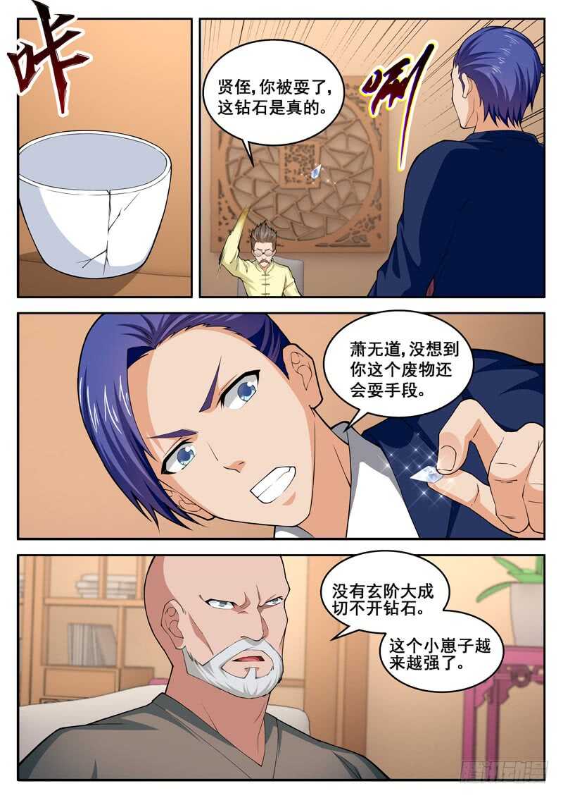 第七十一话 他拿我放风筝-第54话