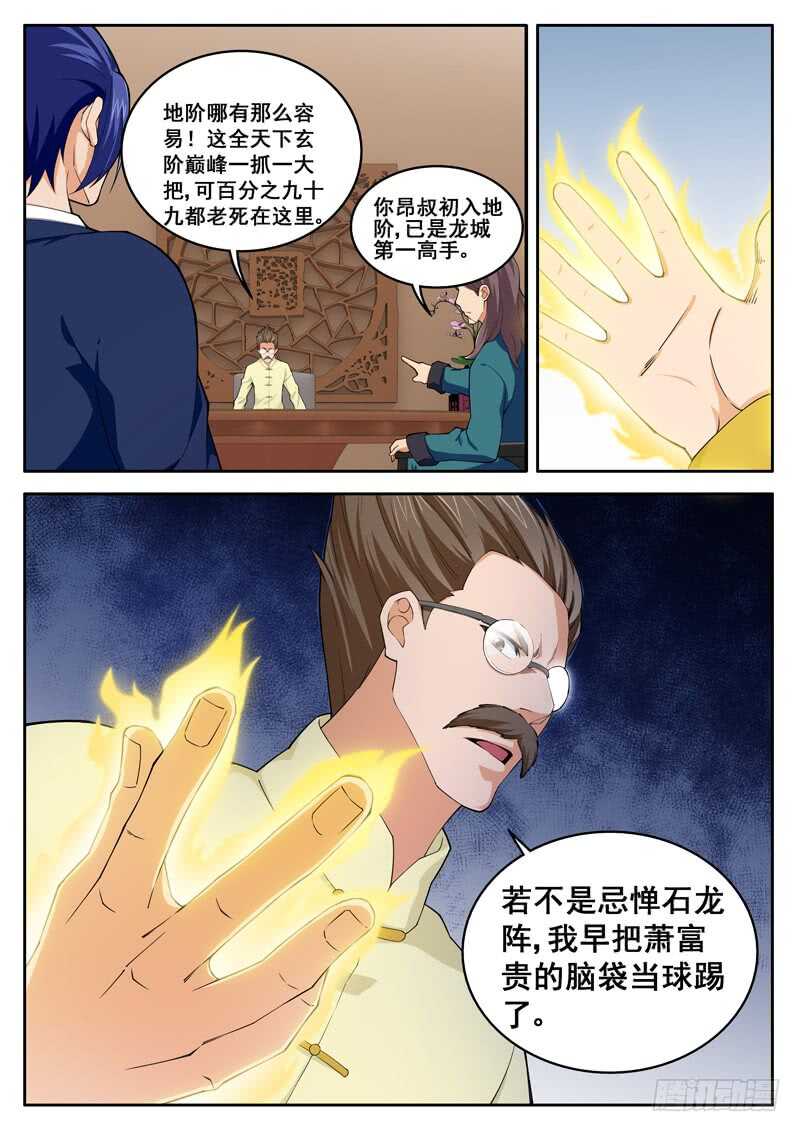 第七十一话 他拿我放风筝-第54话