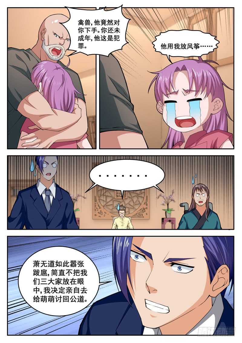 第七十一话 他拿我放风筝-第54话