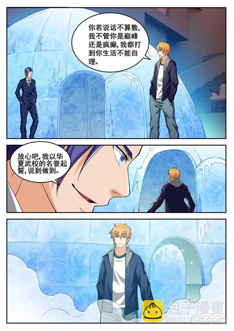 第七十三话 千年寒冰-第56话