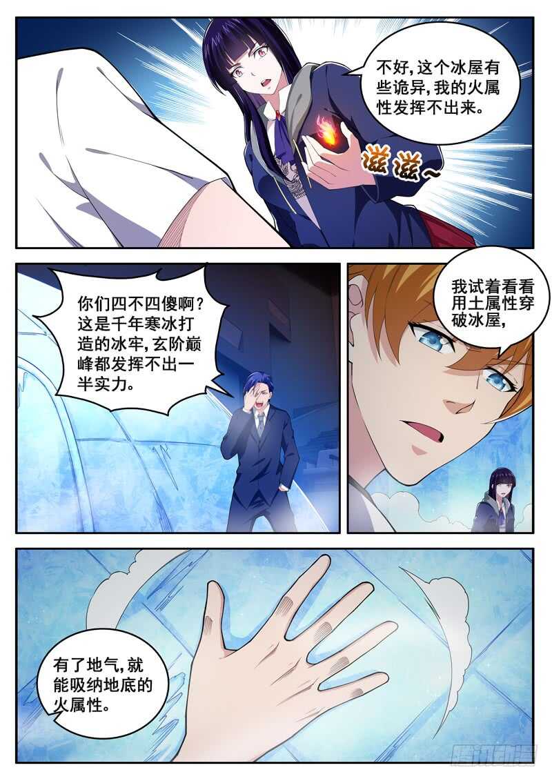 第七十三话 千年寒冰-第56话