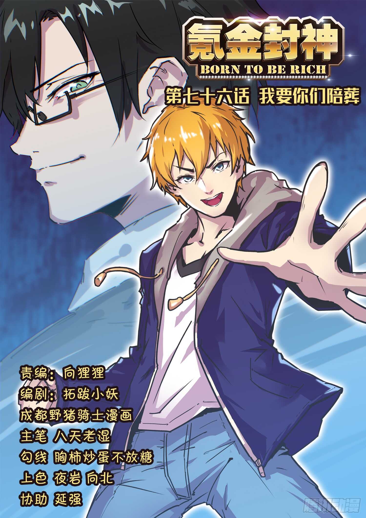 第七十六话 我要你们陪葬-第60话