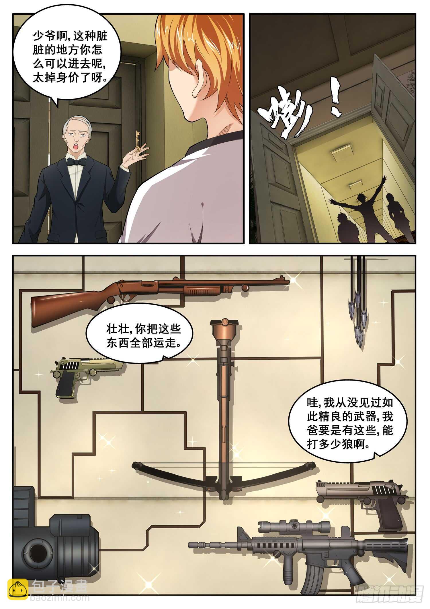 第八十话 富可敌国-第64话