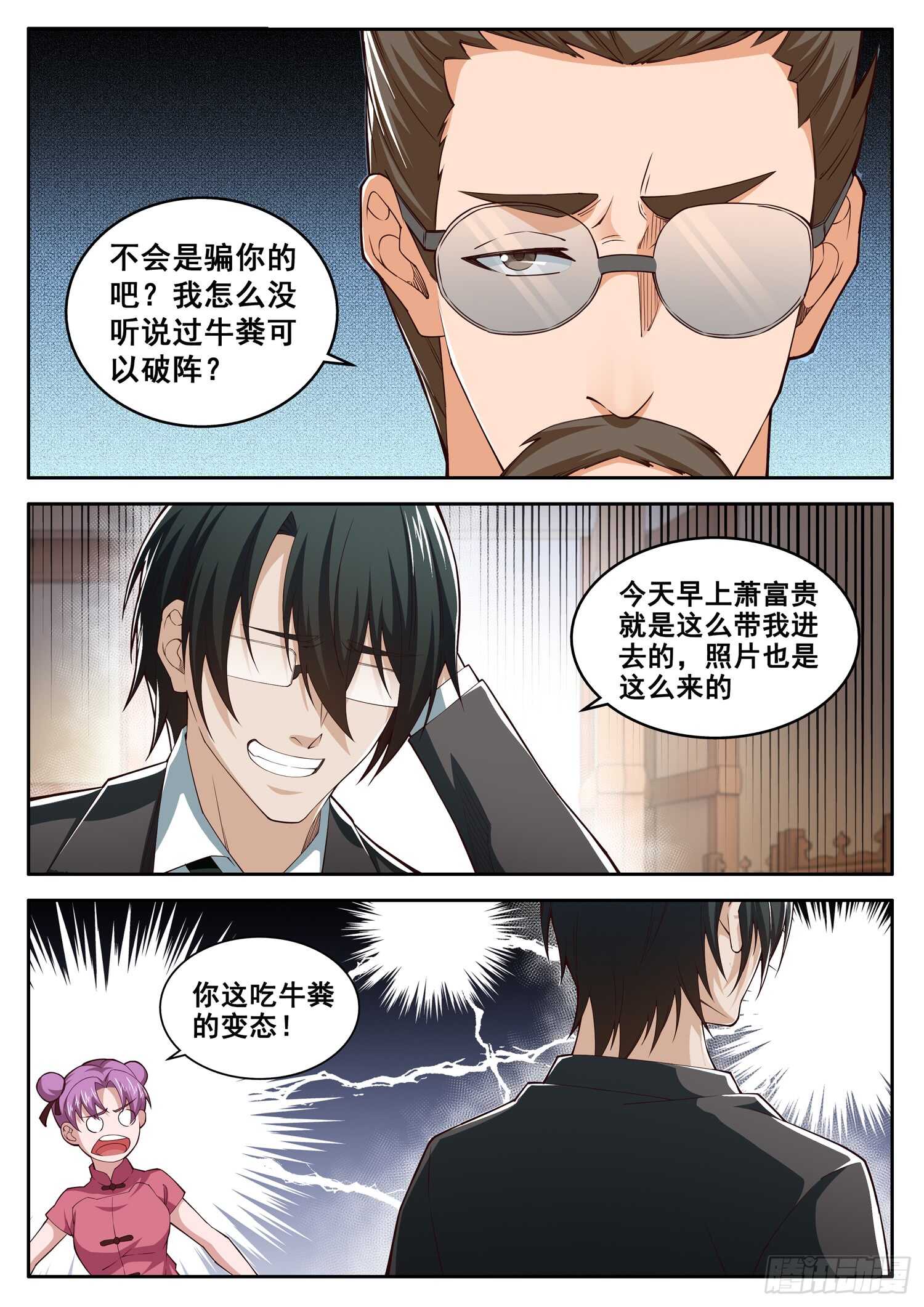 第八十话 富可敌国-第64话