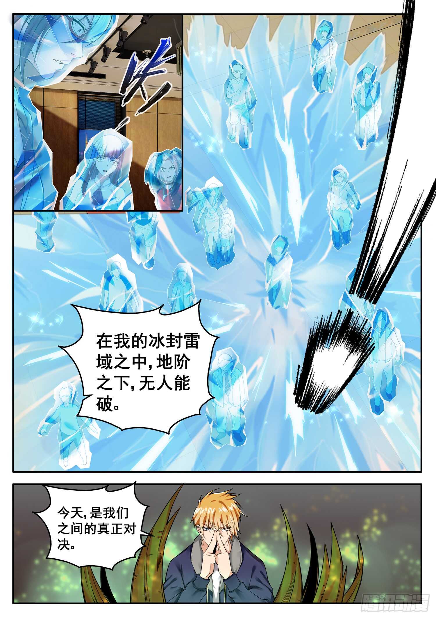 第八十二话 冰封雷域-第66话