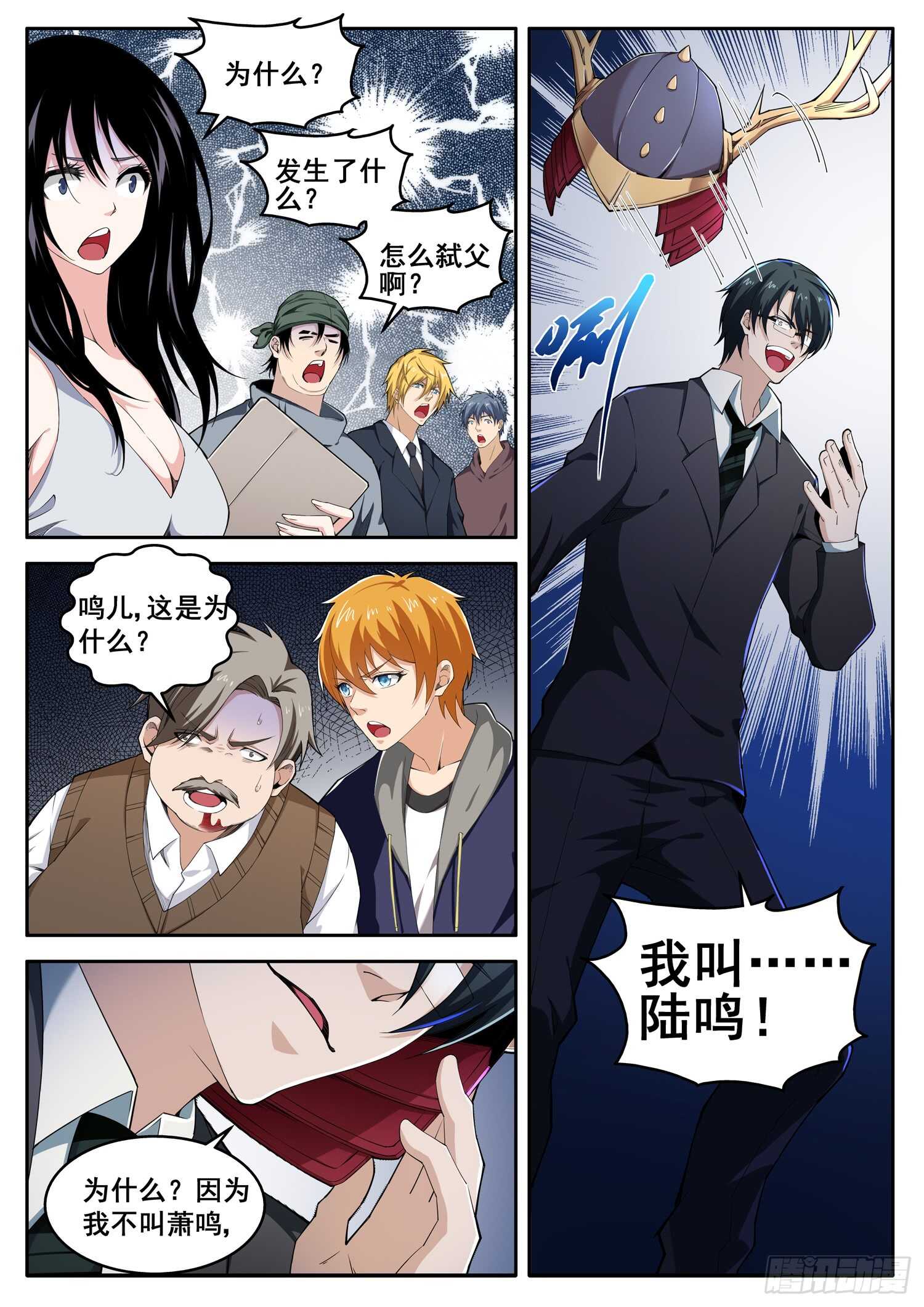 第八十二话 冰封雷域-第66话
