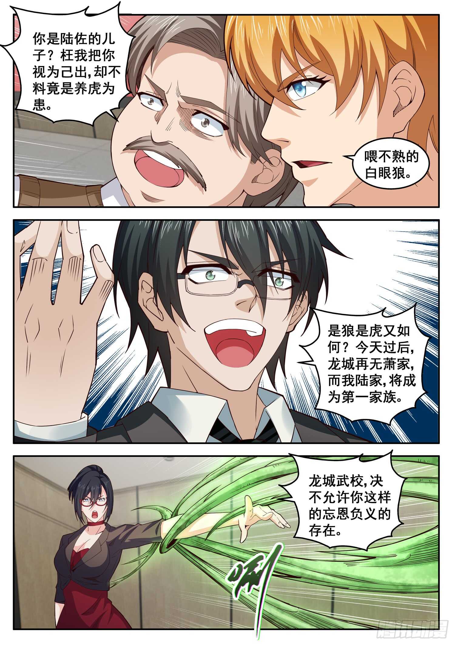 第八十二话 冰封雷域-第66话