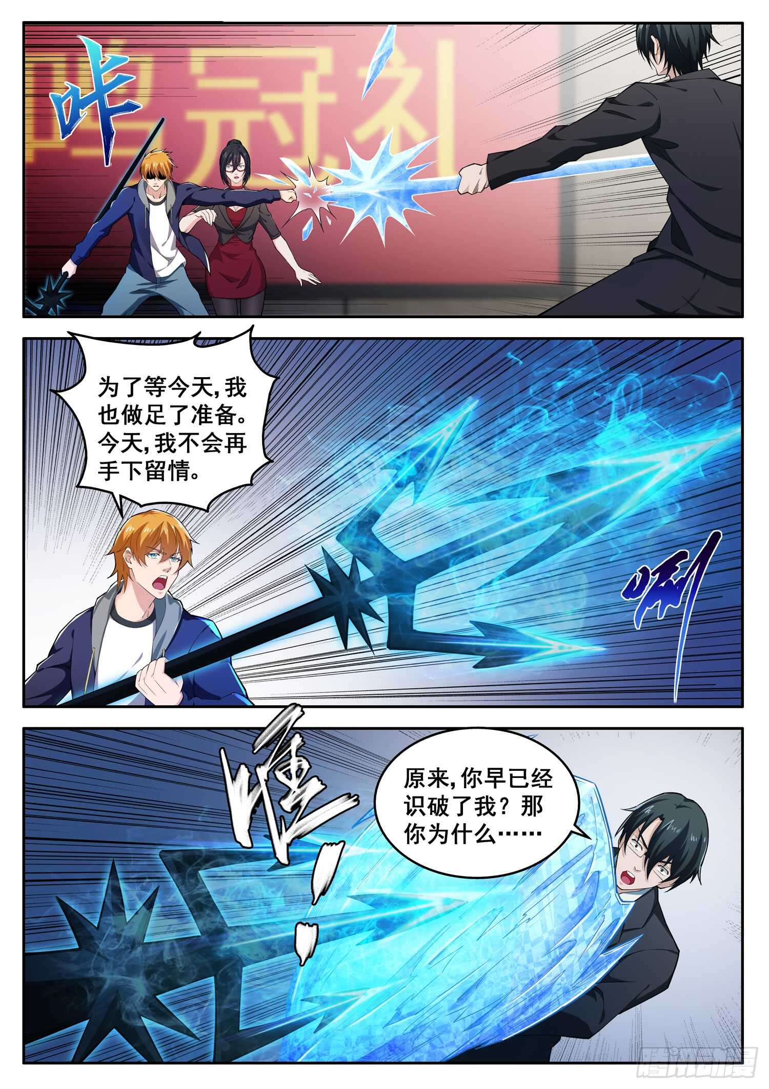 第八十二话 冰封雷域-第66话