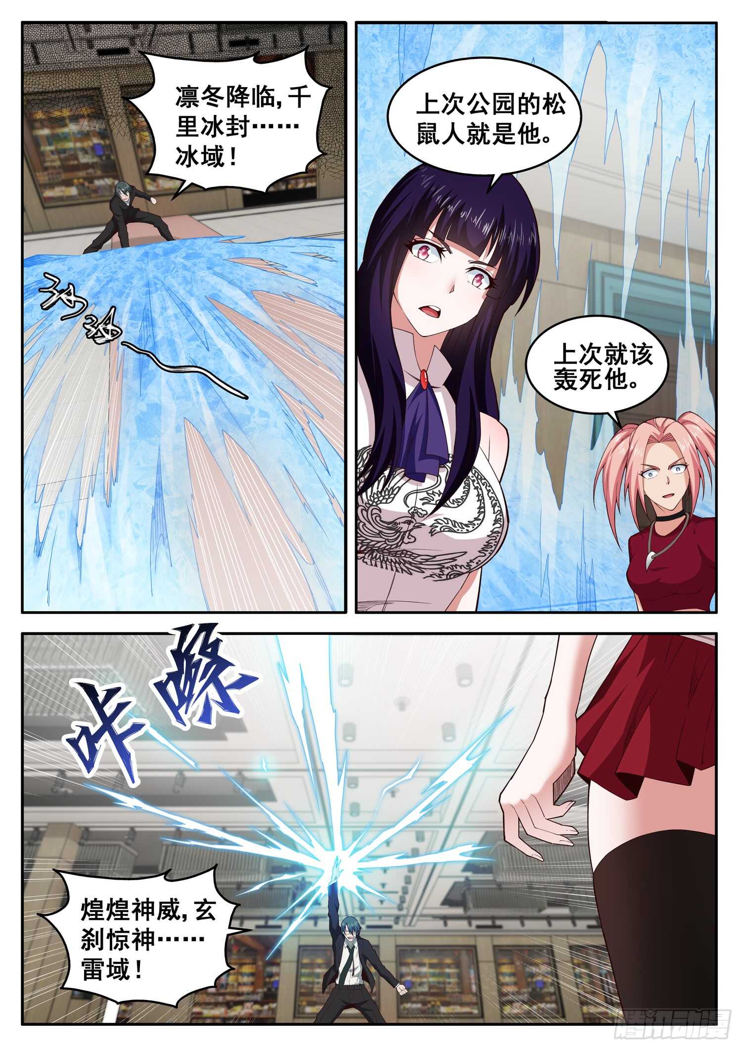 第八十二话 冰封雷域-第66话