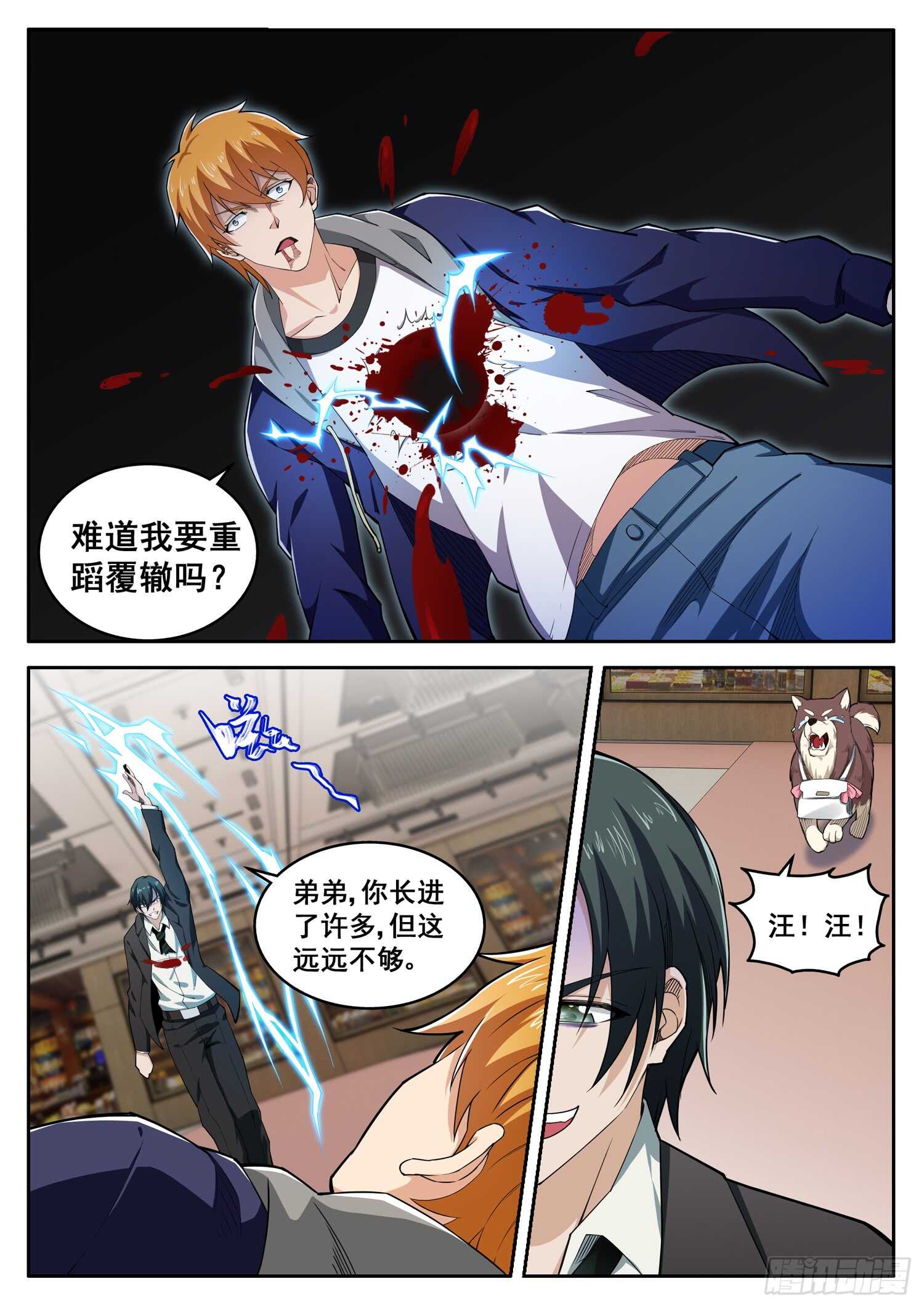 第八十四话 血战到底-第68话