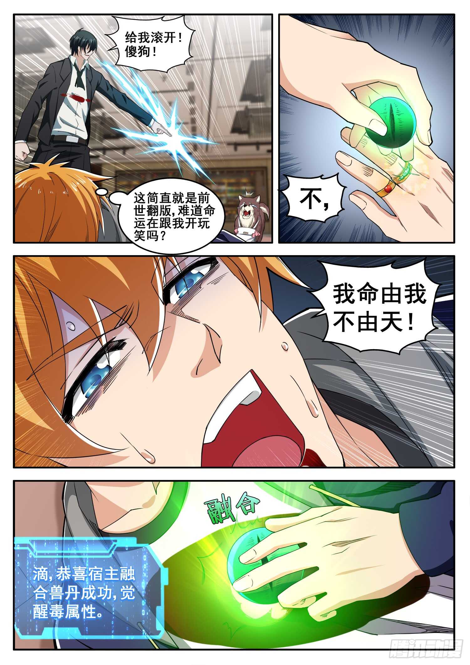 第八十四话 血战到底-第68话
