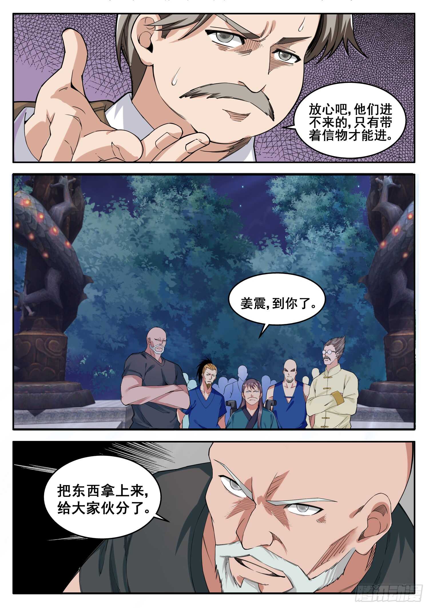 第八十六话 不堪一击-第70话
