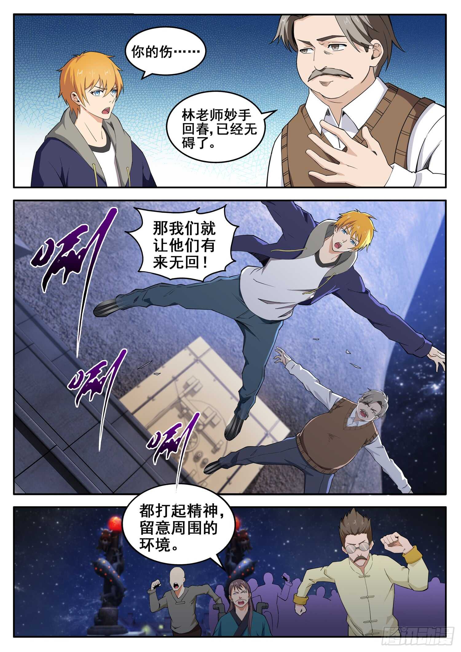 第八十八话 上阵父子兵-第72话