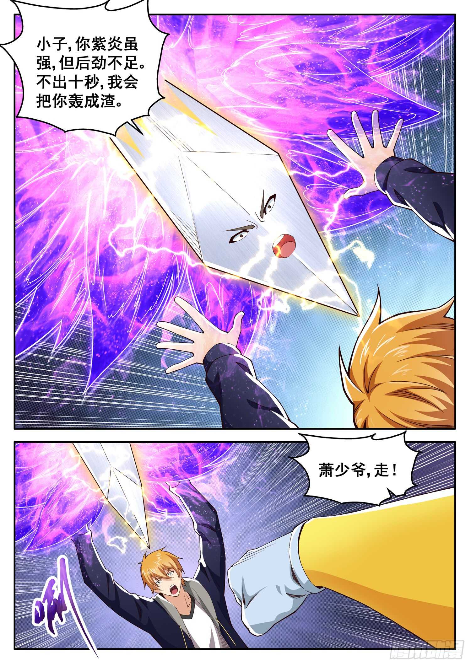 第九十话 紫炎-第74话