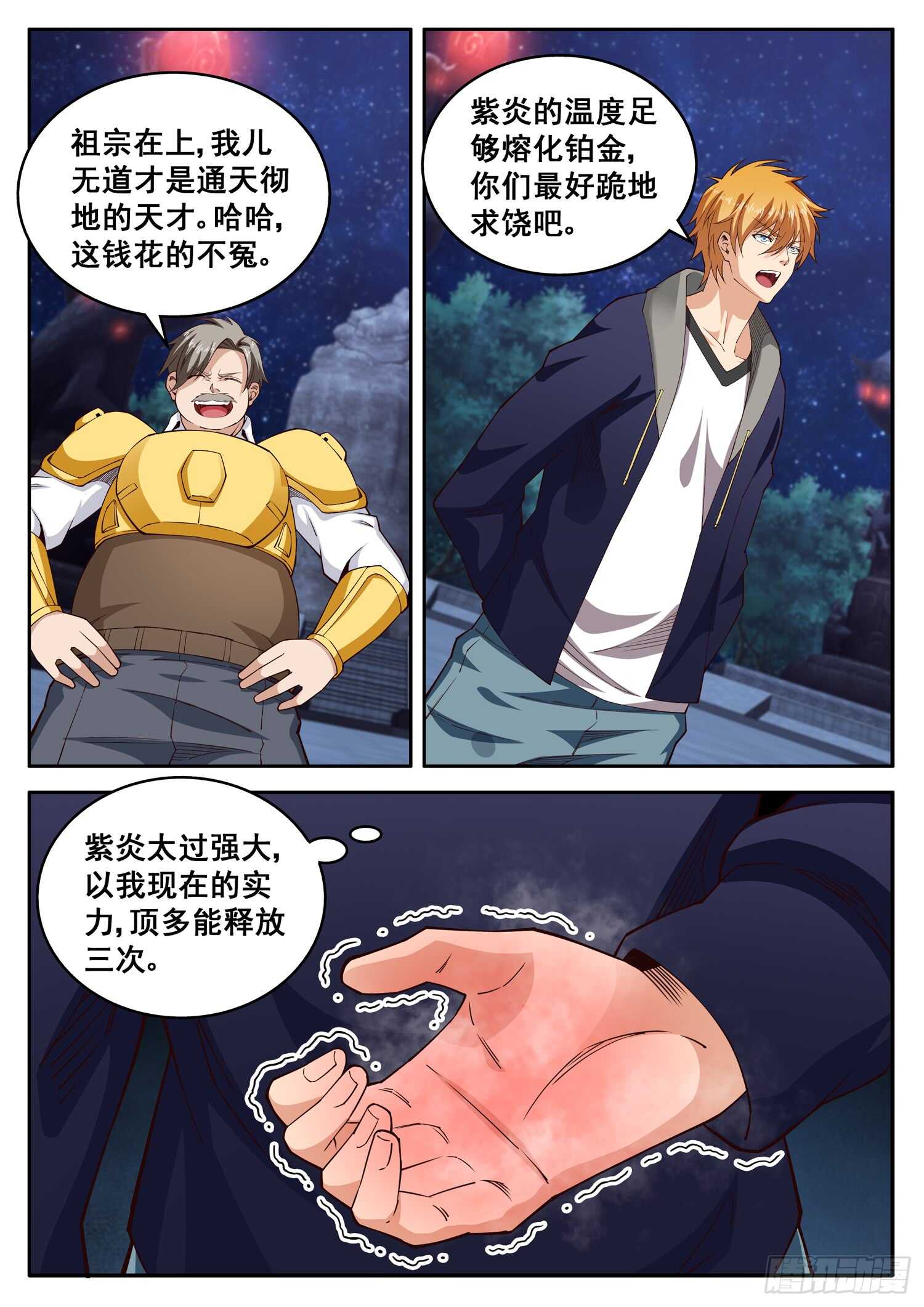 第九十话 紫炎-第74话
