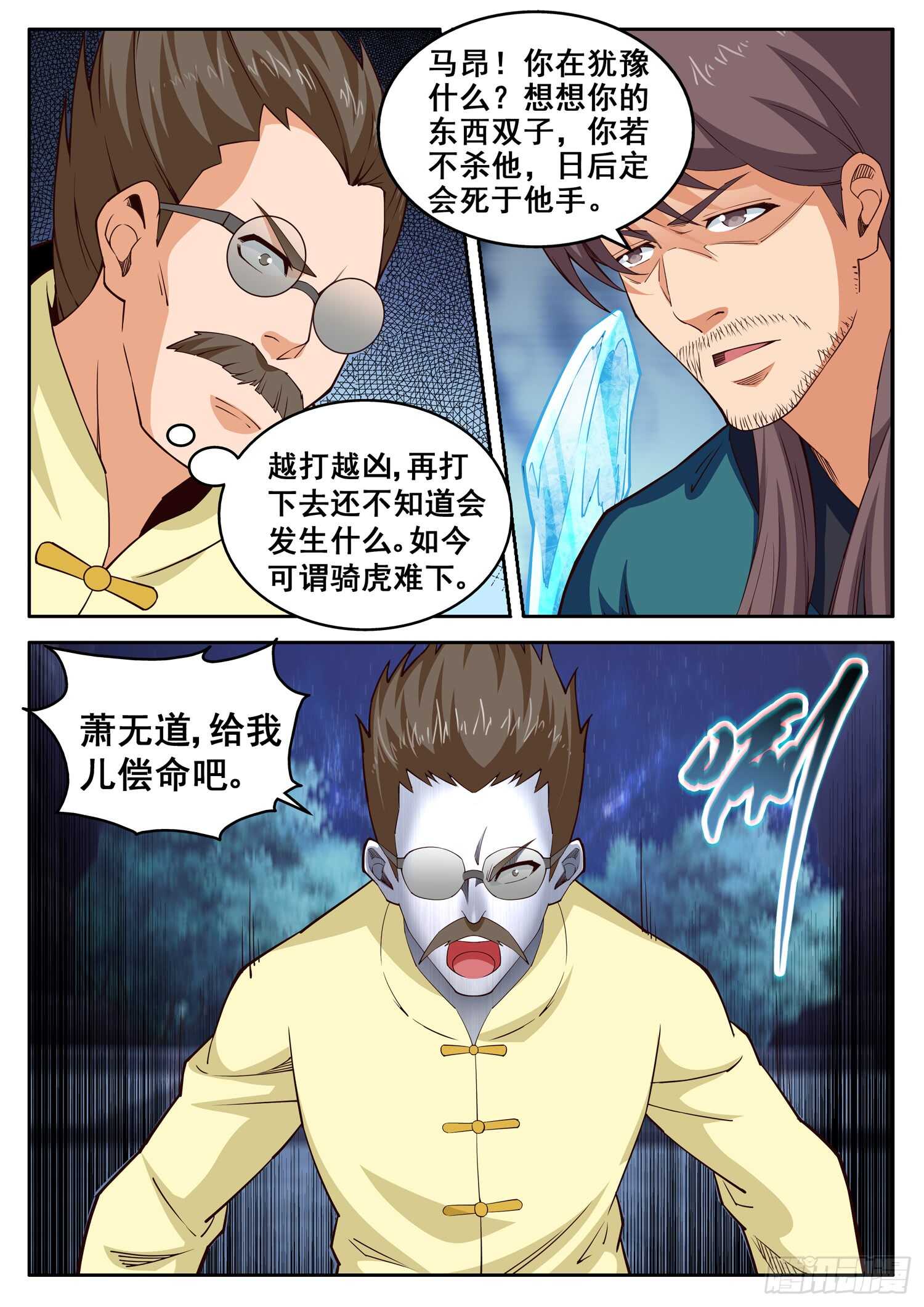 第九十话 紫炎-第74话