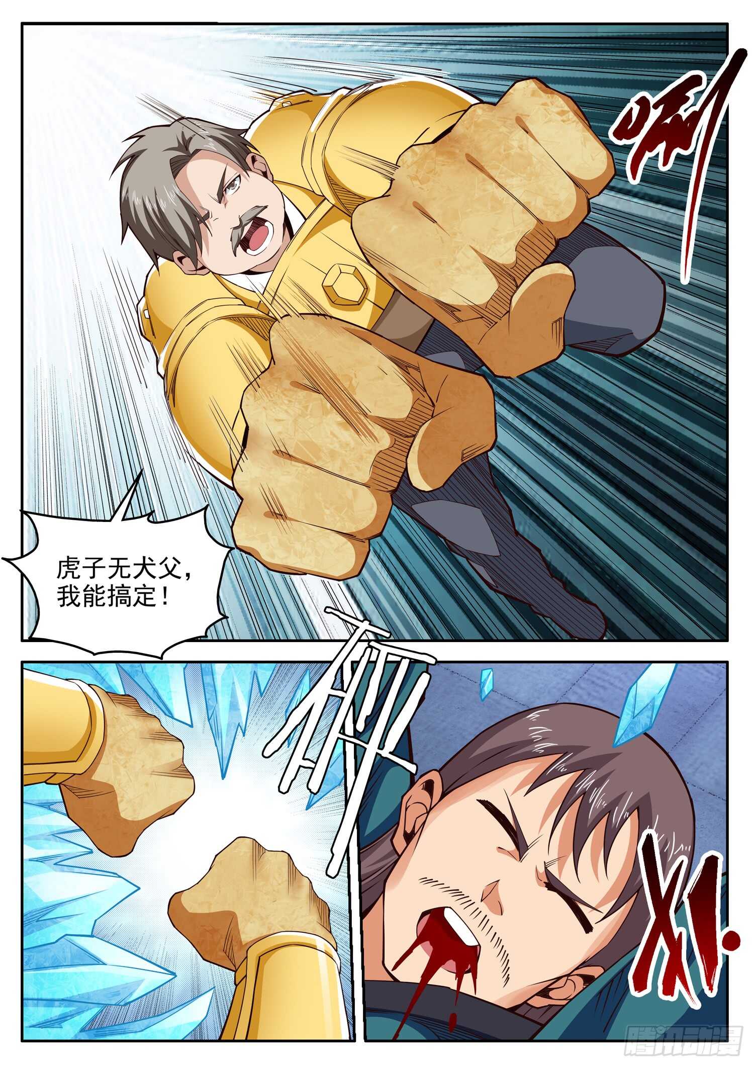 第九十二话 真正的萧富贵-第76话