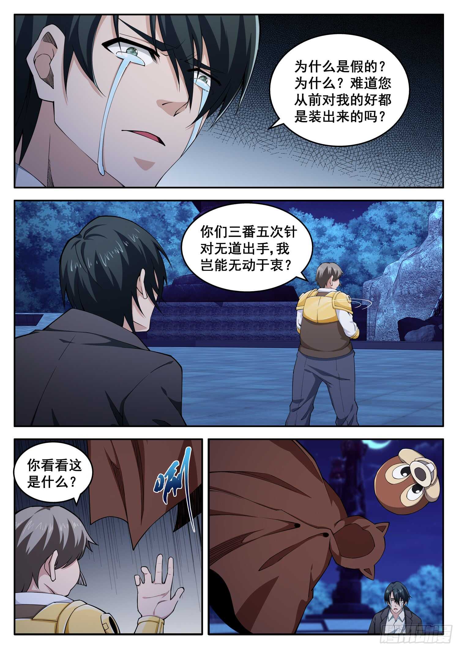 第九十二话 真正的萧富贵-第76话